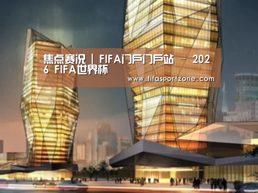 国际足联世界杯案例展示二