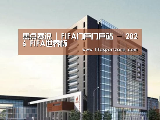 国际足联世界杯案例展示四