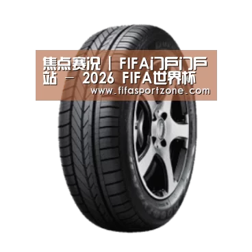 国际足联世界杯产品名称一