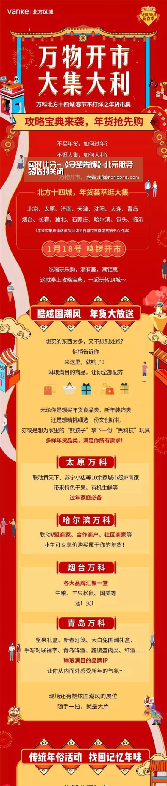 实时比分-《守望先锋》北京服务器临时关闭(图1) 国际足联世界杯
