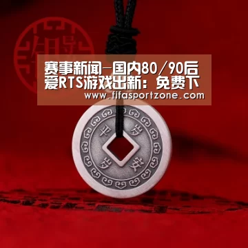赛事新闻